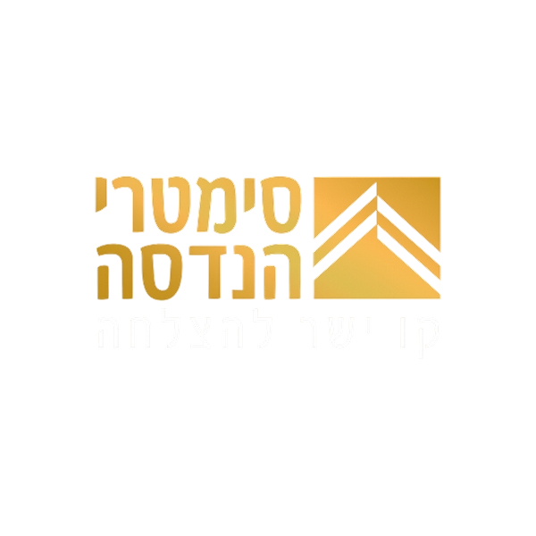 סימטרי הנדסה